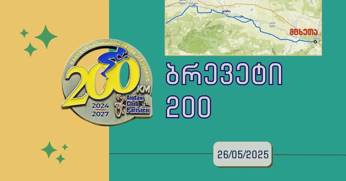 Brevet 200km 2025 - Mtskheta
