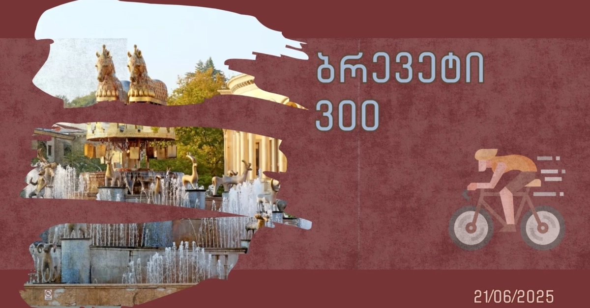 Brevet 300km 2025 - Kutaisi 
