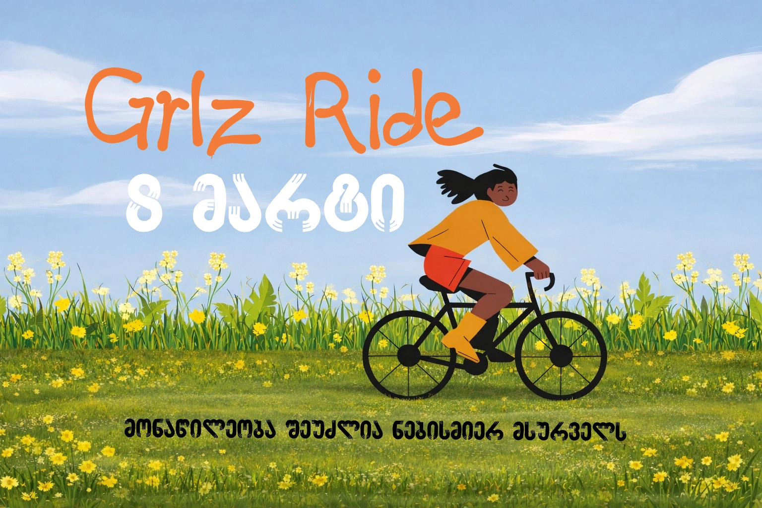 8 მარტი - Grlz Ride