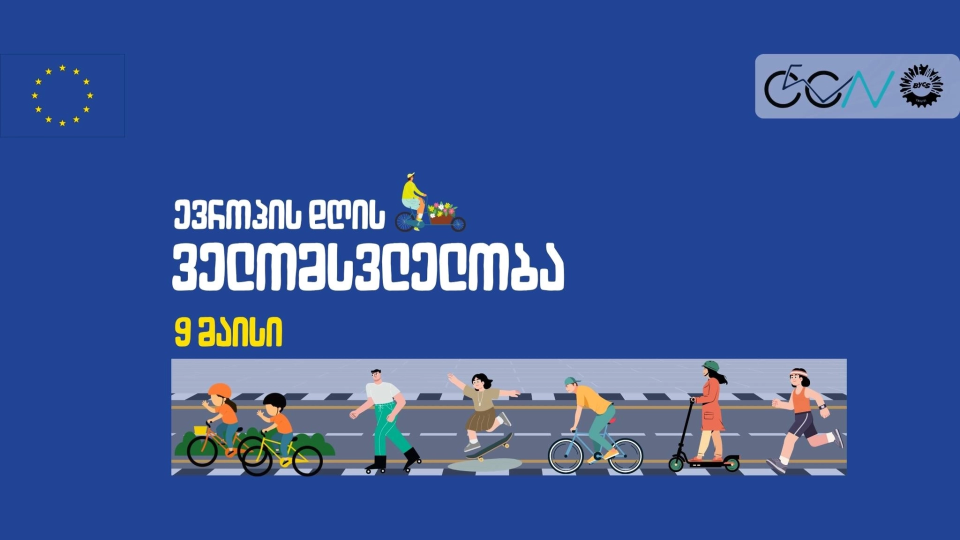 ევროპის დღის ველომსვლელობა