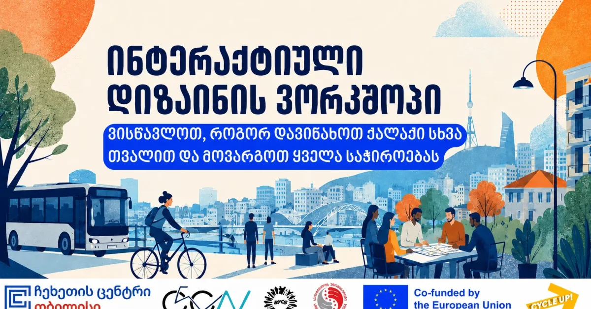 Urban Design Workshop